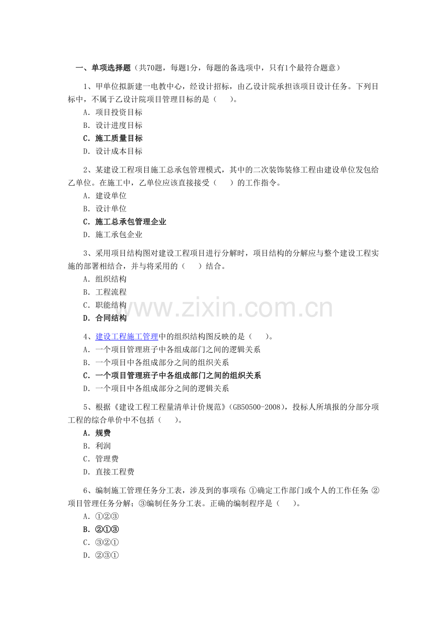 二级建造师建设工程法规重点题试题教材.doc_第1页