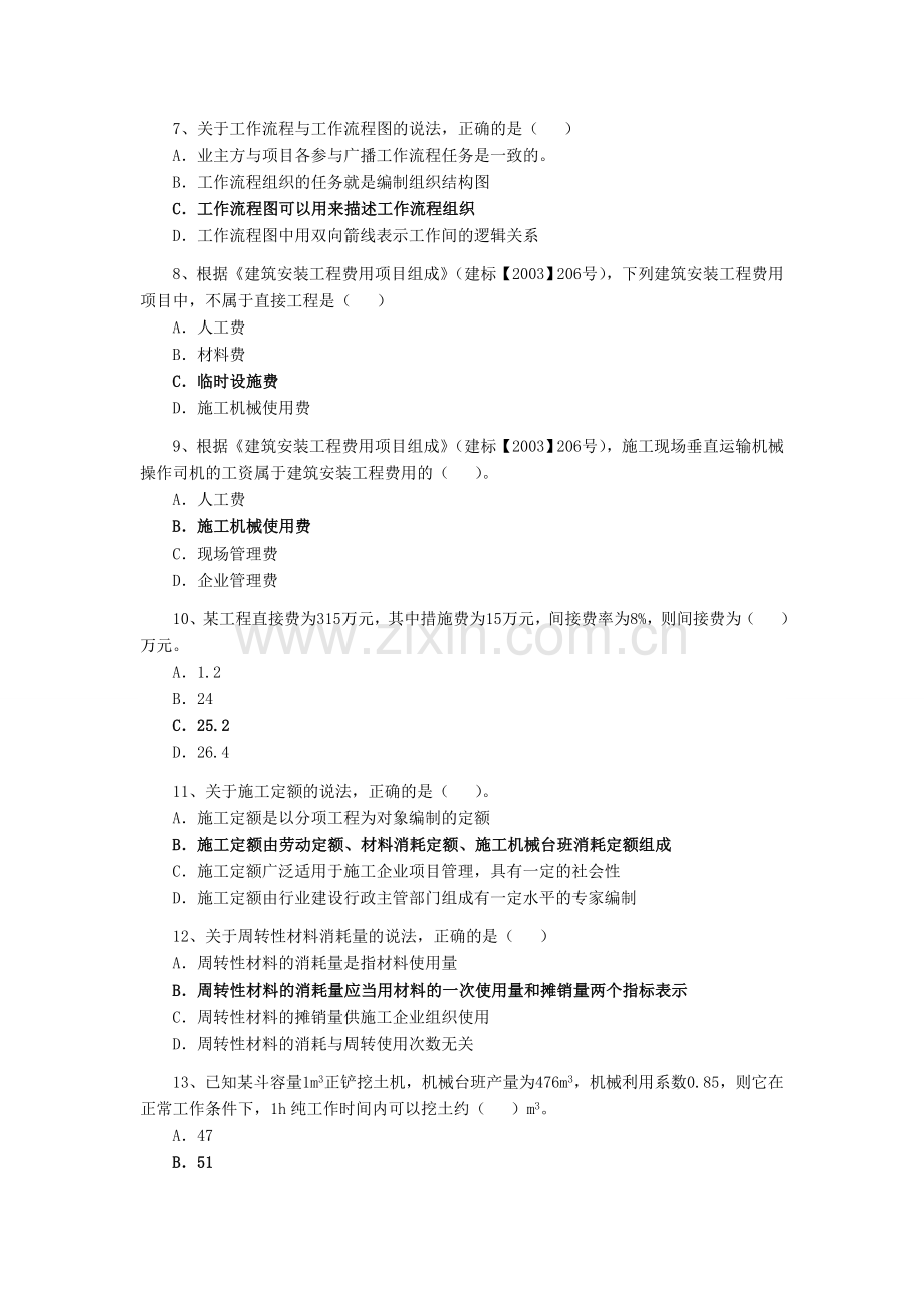 二级建造师建设工程法规重点题试题教材.doc_第2页