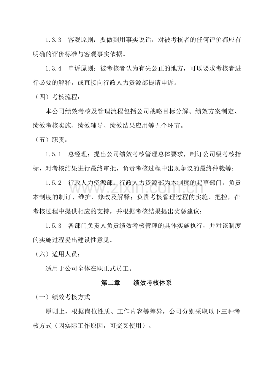 公司绩效考核管理制度1234.doc_第2页