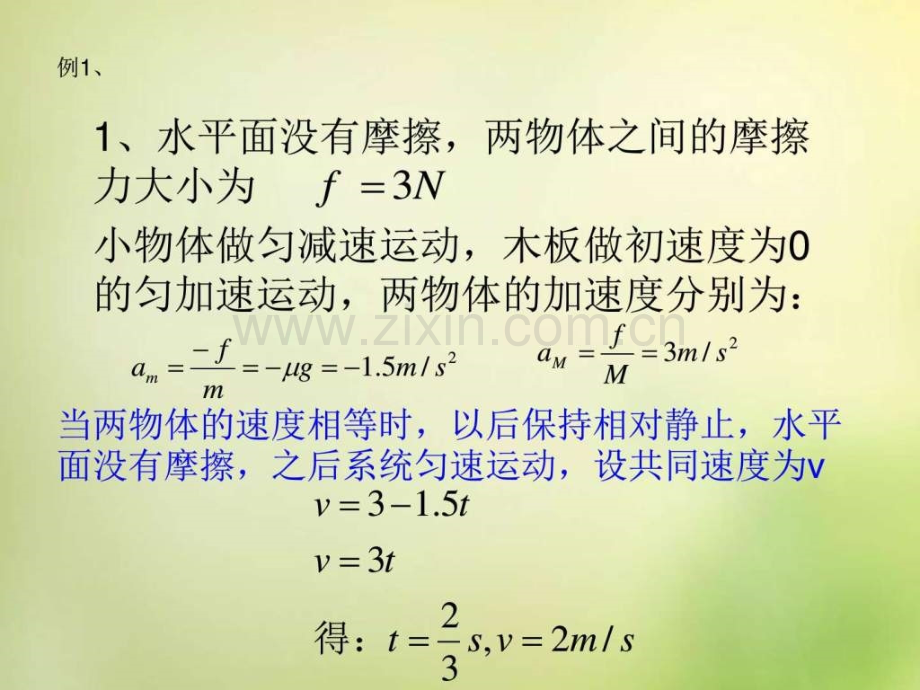 高中物理牛顿第二定律滑板与滑块模型新.pptx_第2页