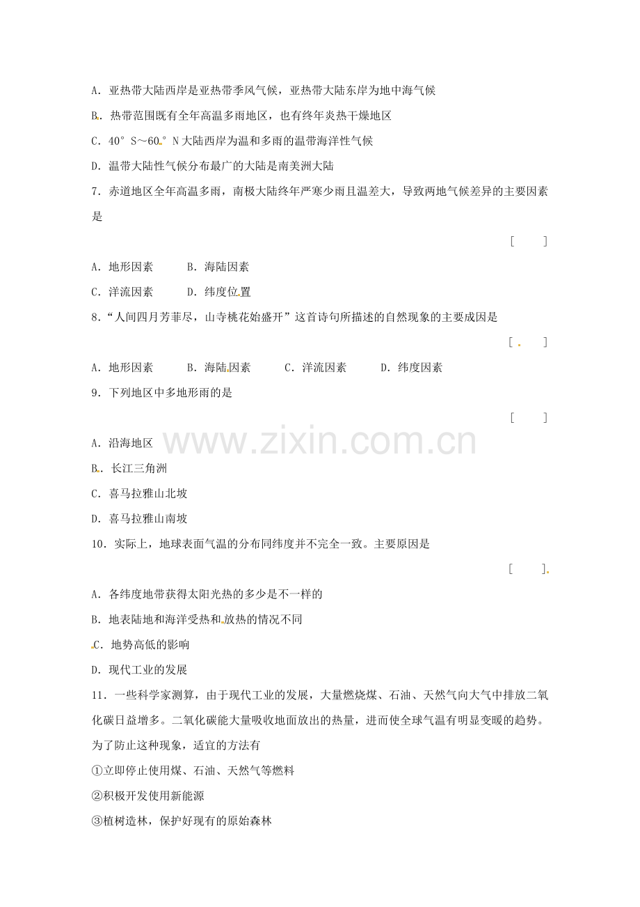 福建省永春第二中学七年级地理世界及气候课时训练.doc_第2页