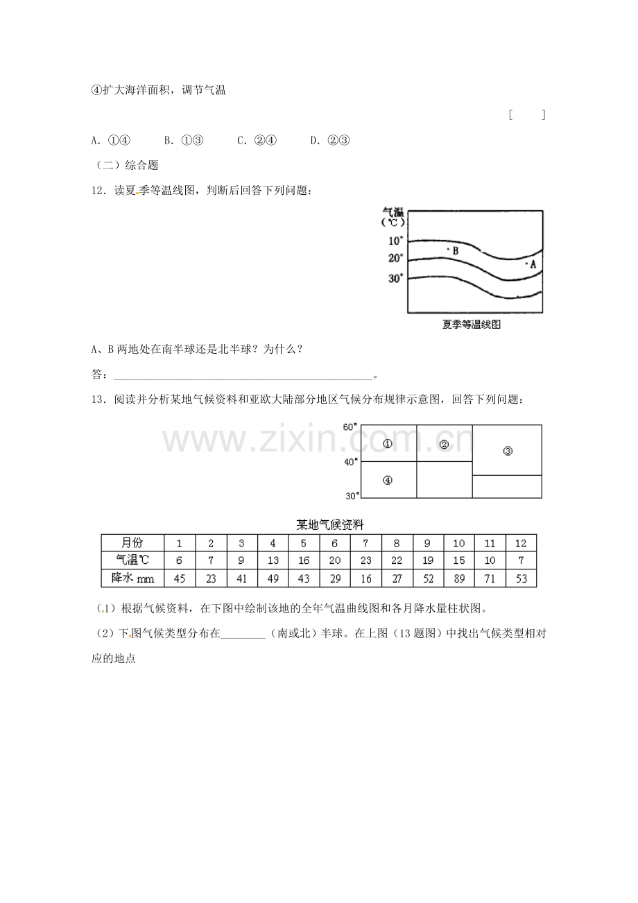 福建省永春第二中学七年级地理世界及气候课时训练.doc_第3页