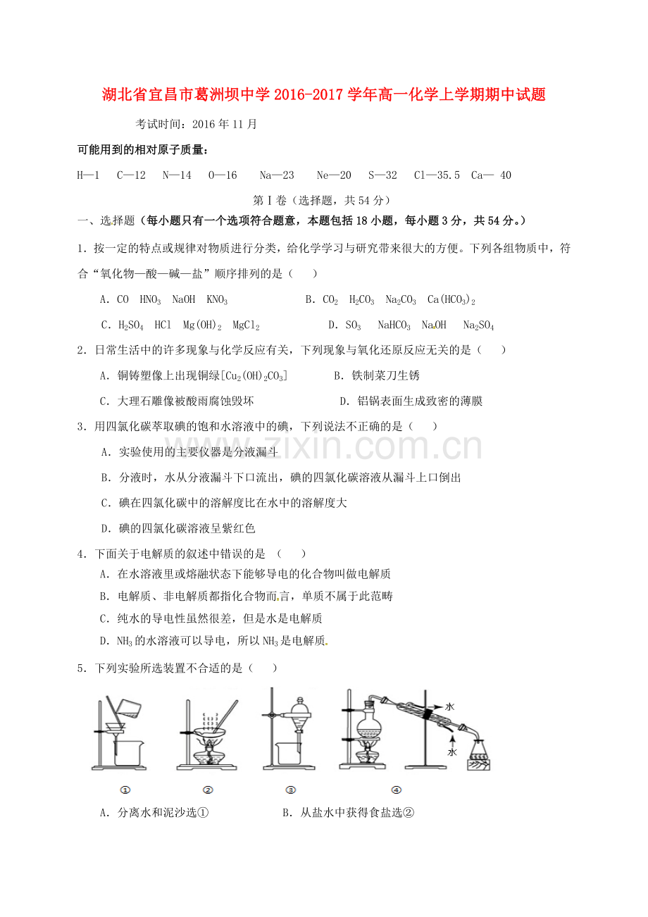 高一化学上学期期中试题36.doc_第1页