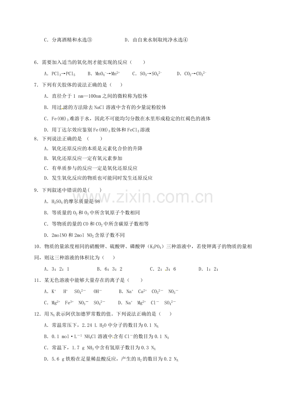 高一化学上学期期中试题36.doc_第2页