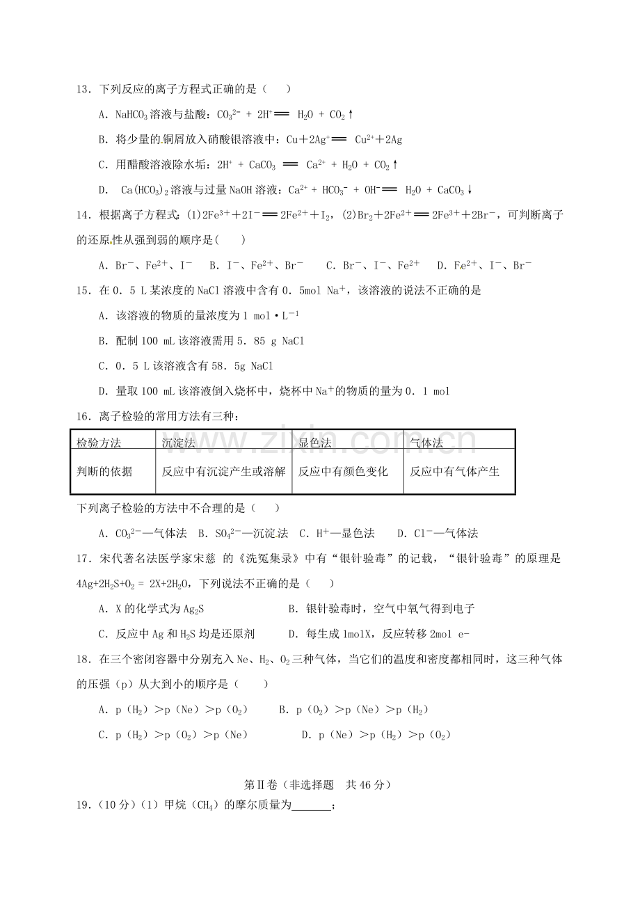 高一化学上学期期中试题36.doc_第3页