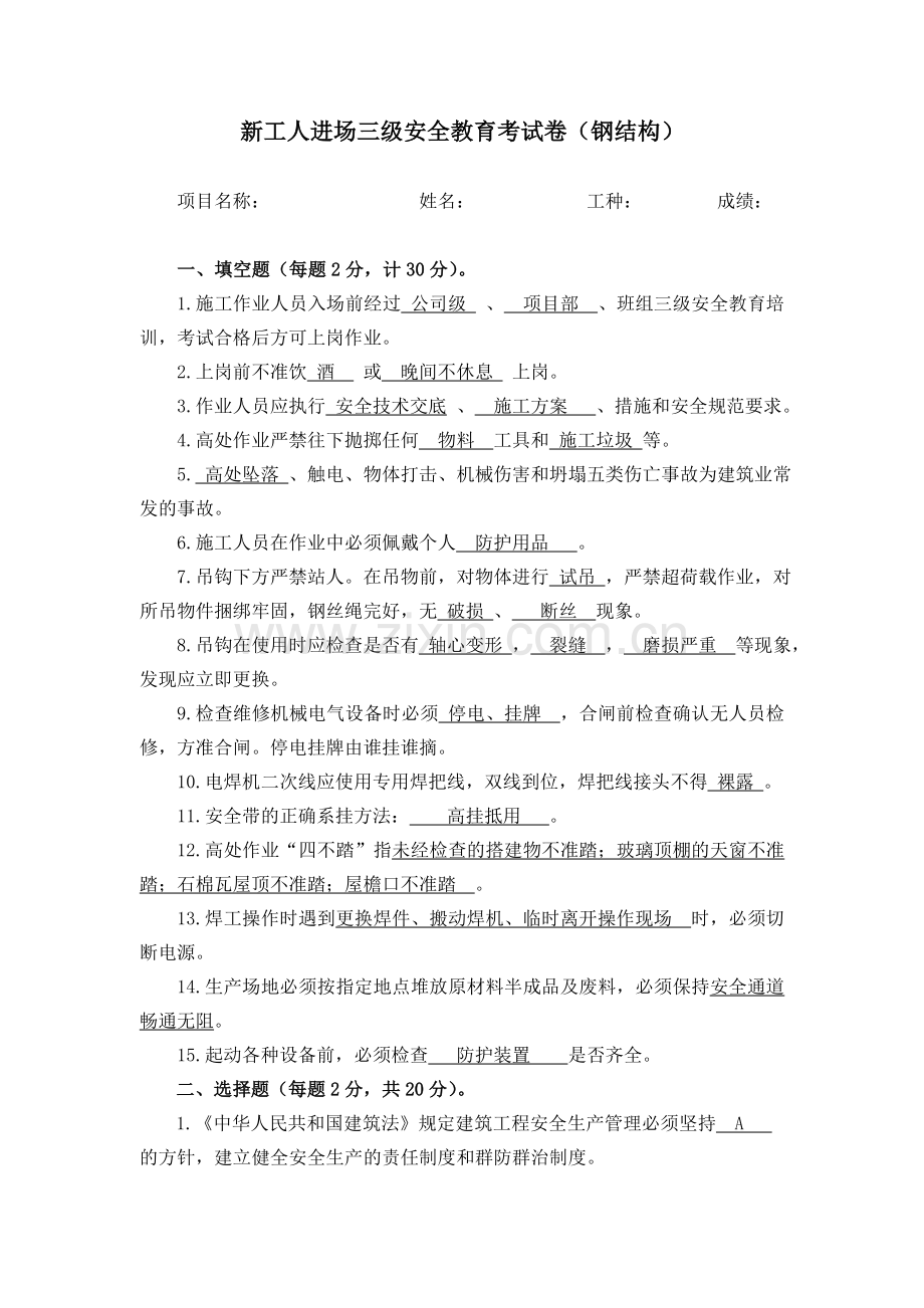 钢结构三级安全教育考试卷答案.doc_第1页