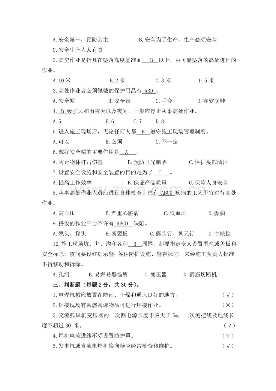 钢结构三级安全教育考试卷答案.doc_第2页