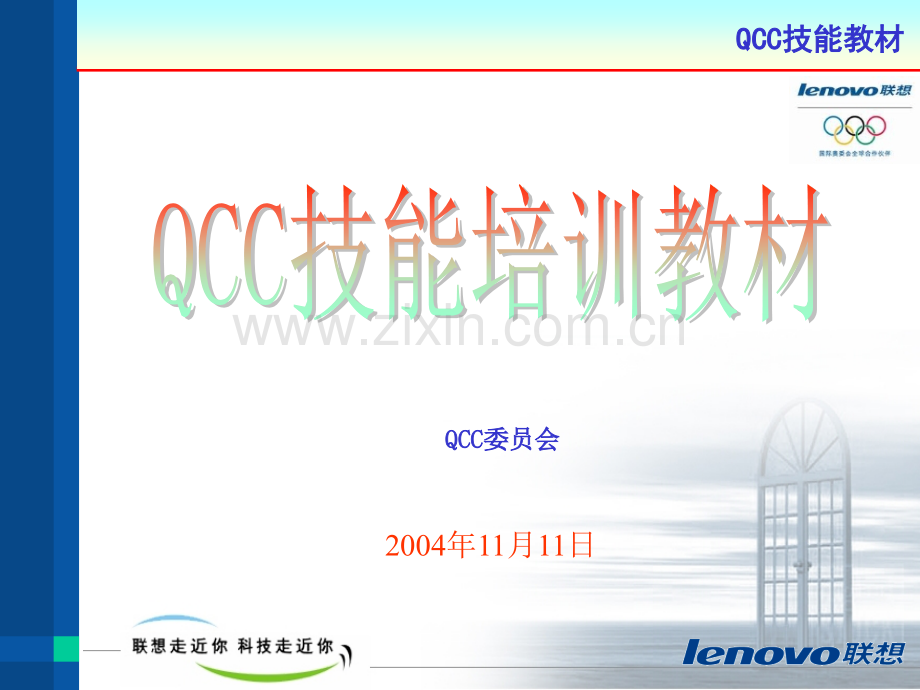 QCC技能培训教材.pptx_第1页