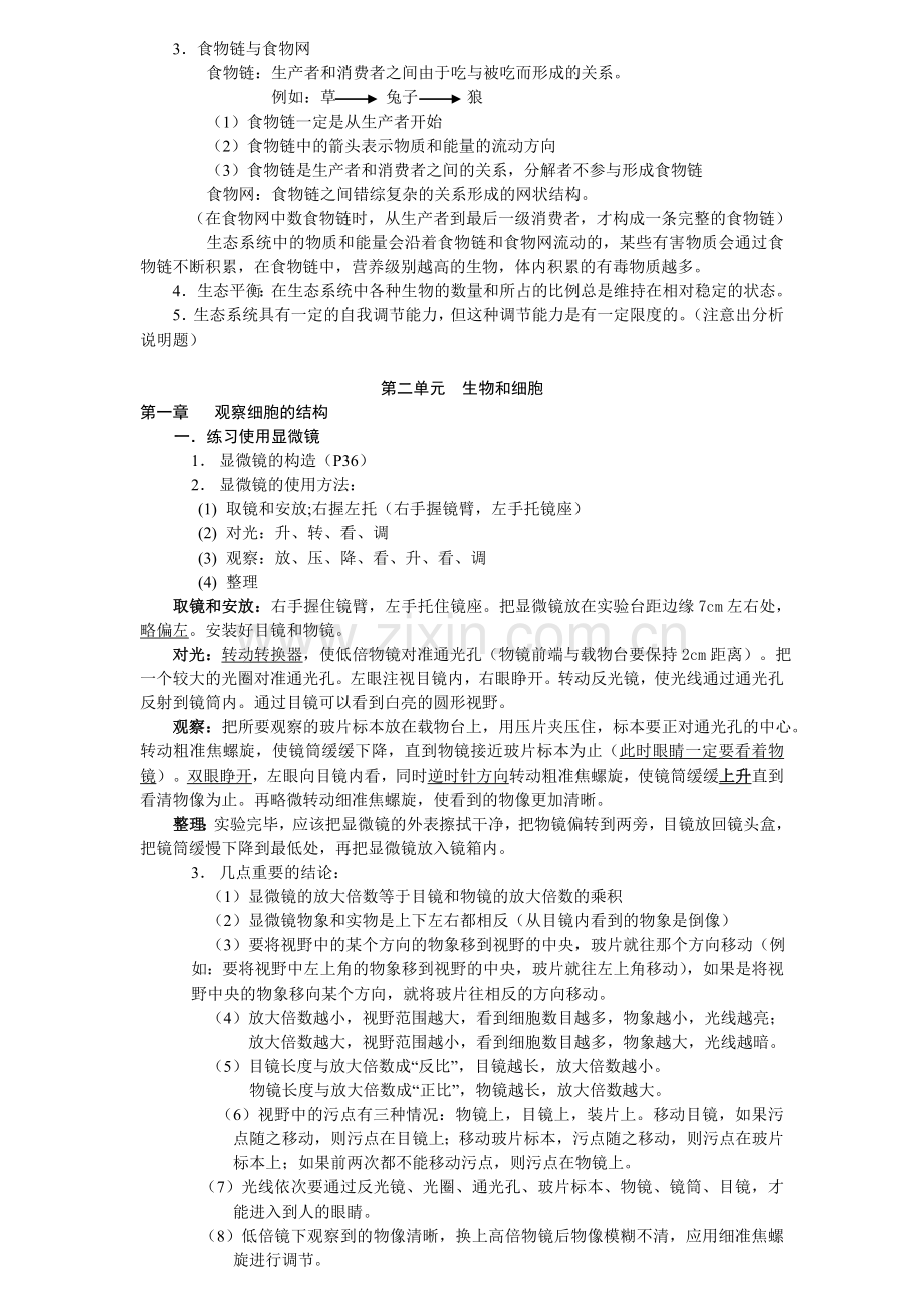 初中生物复习提纲也很全面有特色.doc_第2页