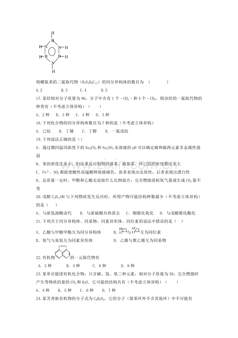 高三化学一轮复习-专题-有机化合物的组成结构命名.doc_第3页