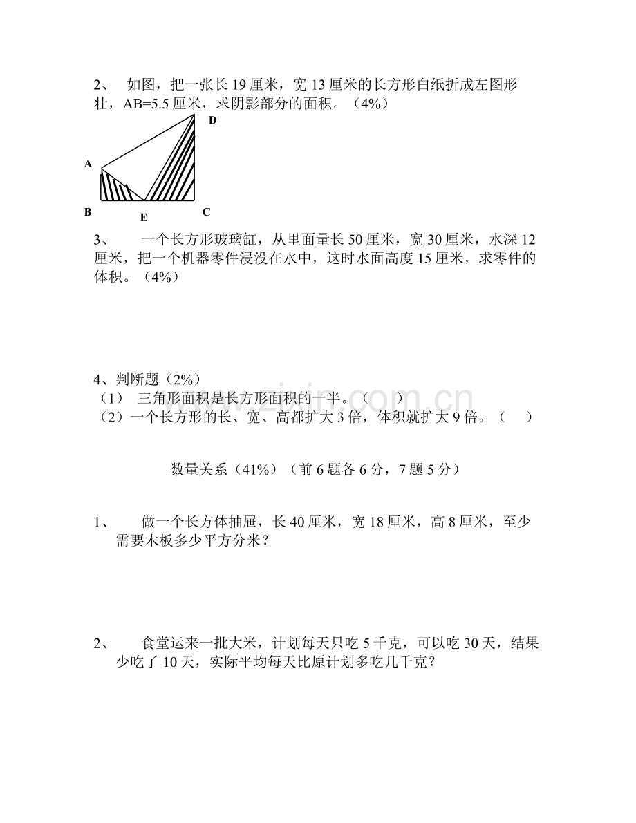 上海五年级数学期末试卷.doc_第3页