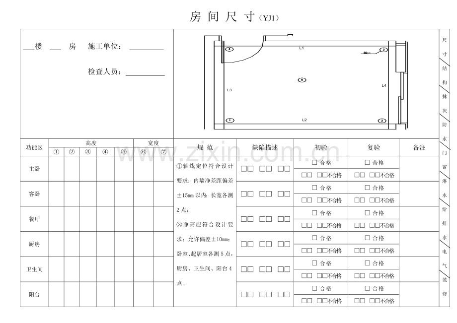 土建移交精装修验收质量检查记录表.doc_第1页