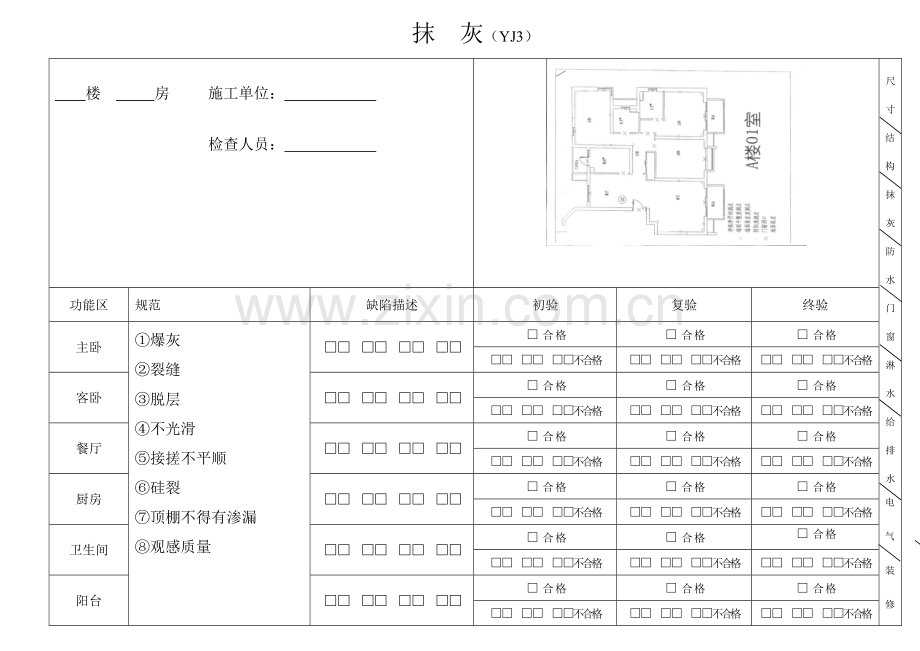 土建移交精装修验收质量检查记录表.doc_第3页