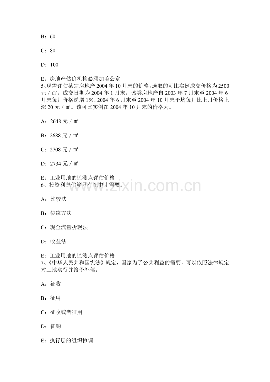 上半年广东省房地产估价师相关知识保险合同的概念考试试题.docx_第2页