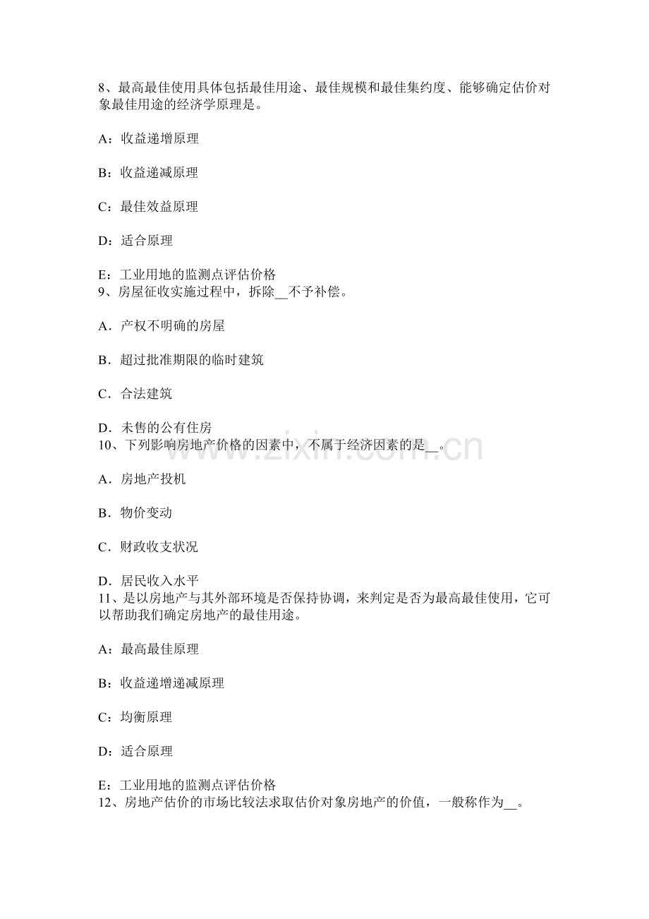 上半年广东省房地产估价师相关知识保险合同的概念考试试题.docx_第3页