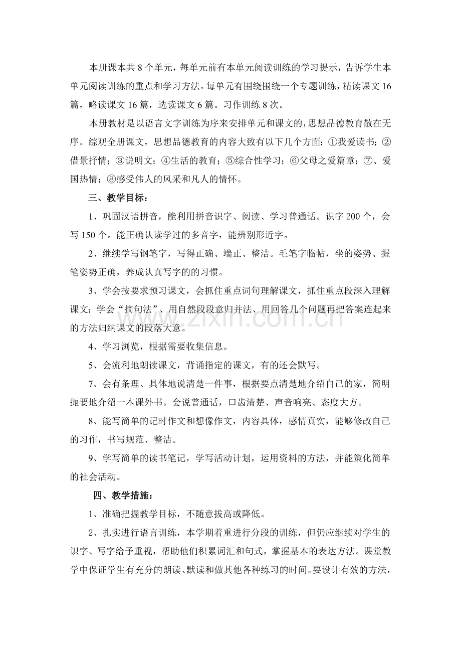 工作计划九册语文教学计划.doc_第2页