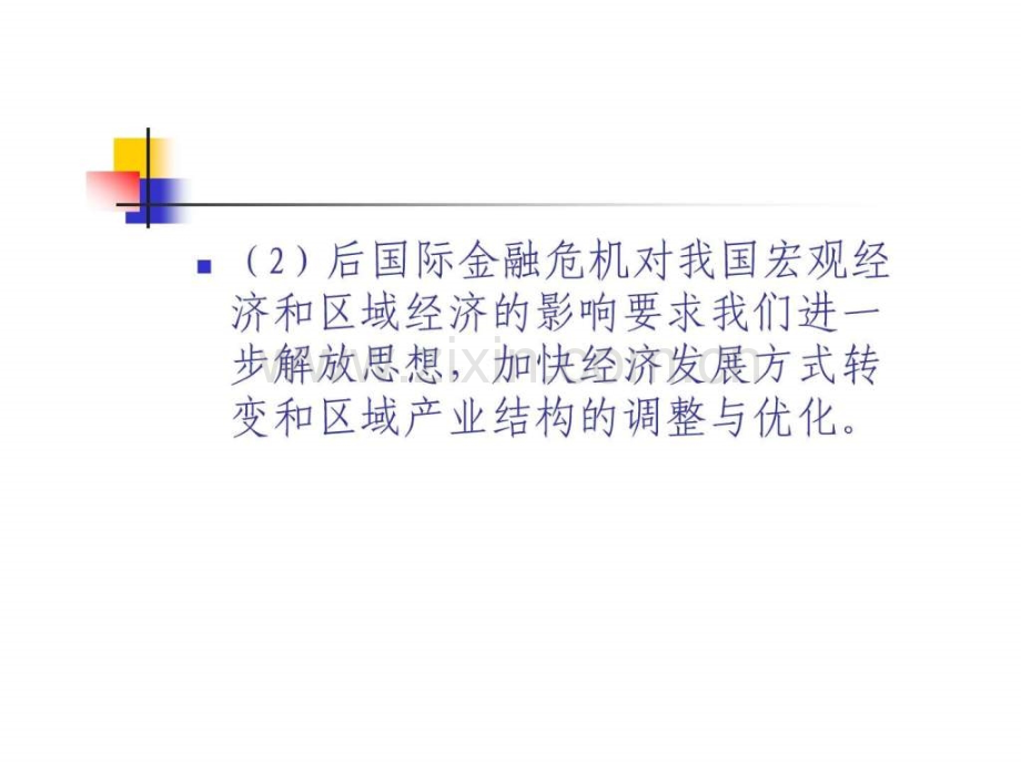 加快经济发展方式转变和区域产业结构的优化升级.pptx_第3页