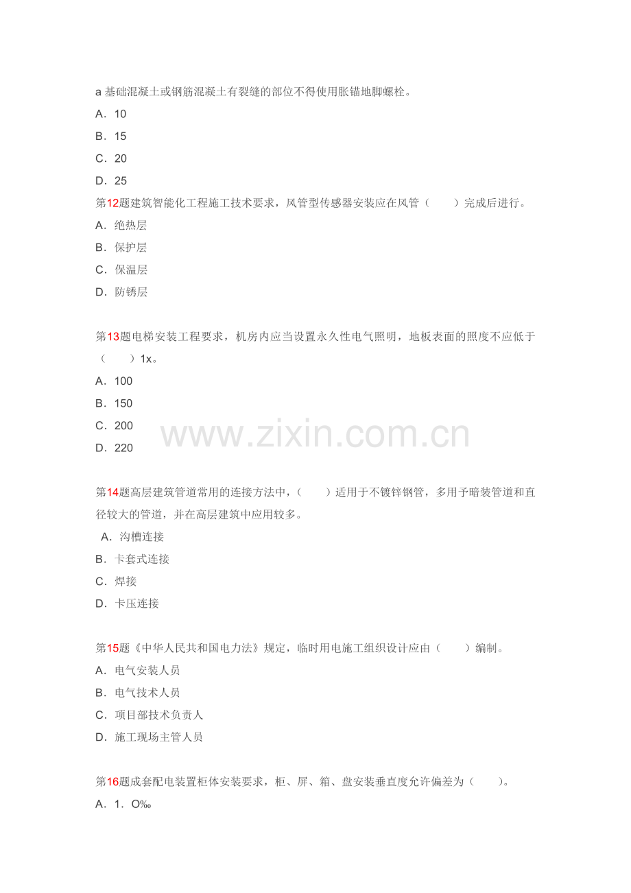 一级建造师机电工程管理与实务押题密卷8.doc_第3页