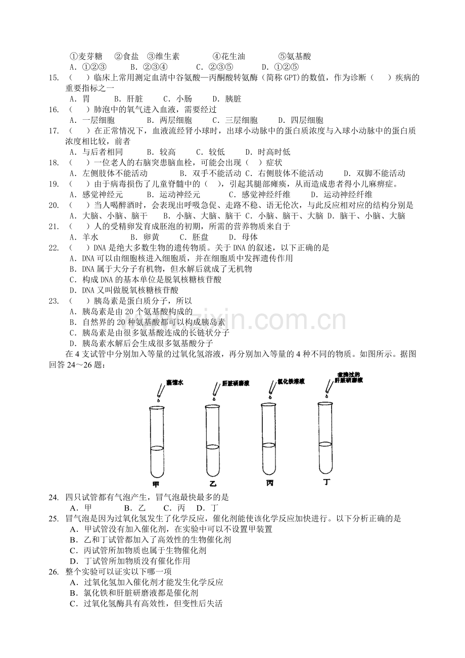 2008东莞市初中生物竞赛训练题七年级下册.doc_第2页