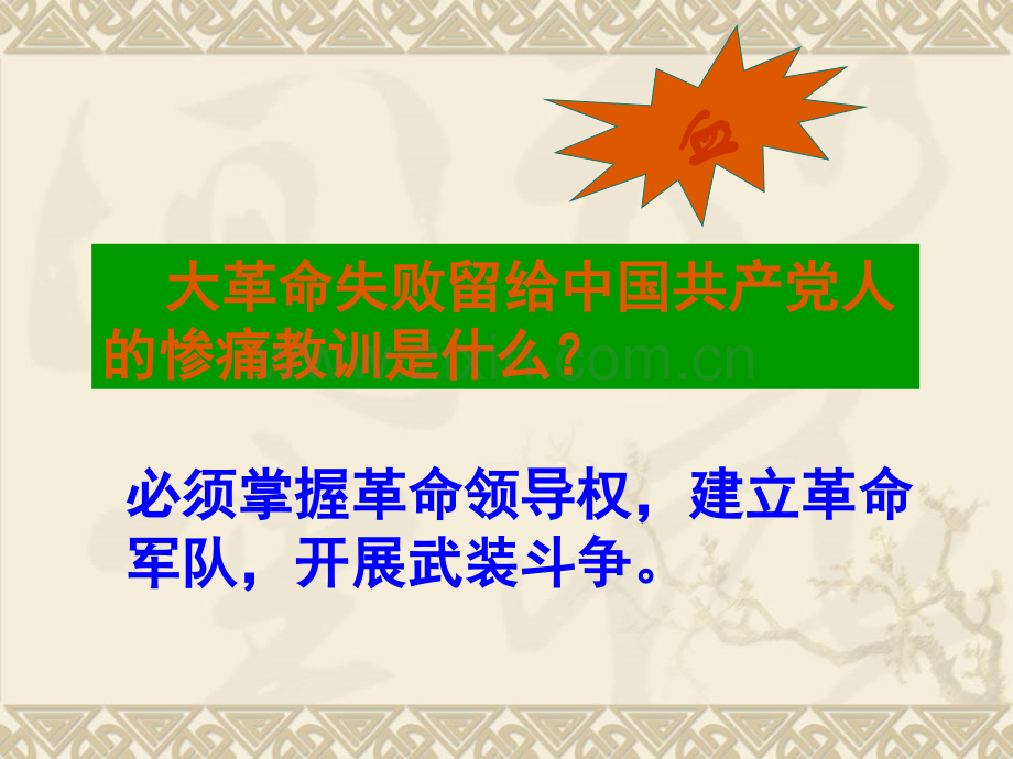 高中历史国共十年对峙新人教版必修.pptx_第2页