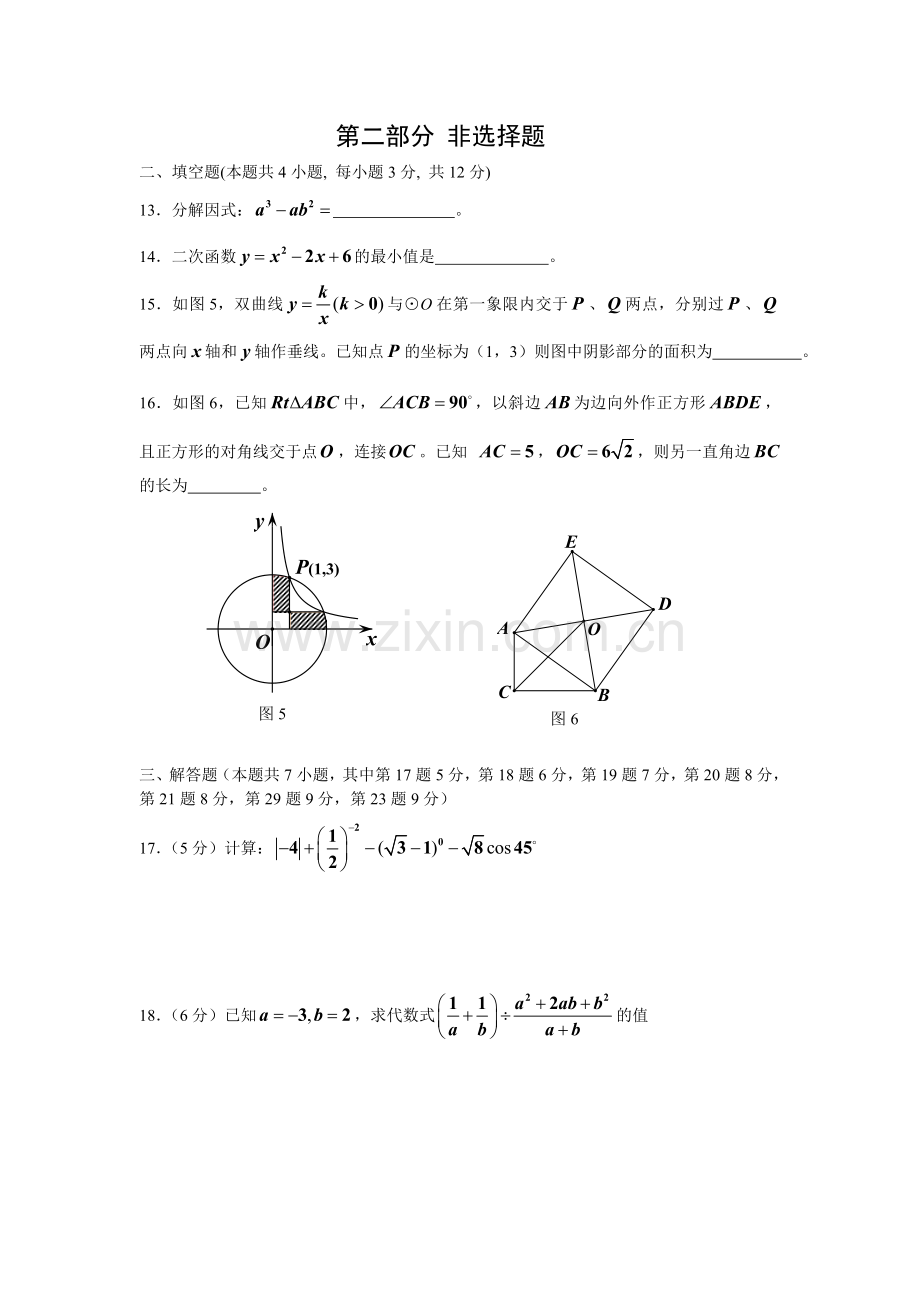 2012深圳中考数学试卷及答案答案.doc_第3页