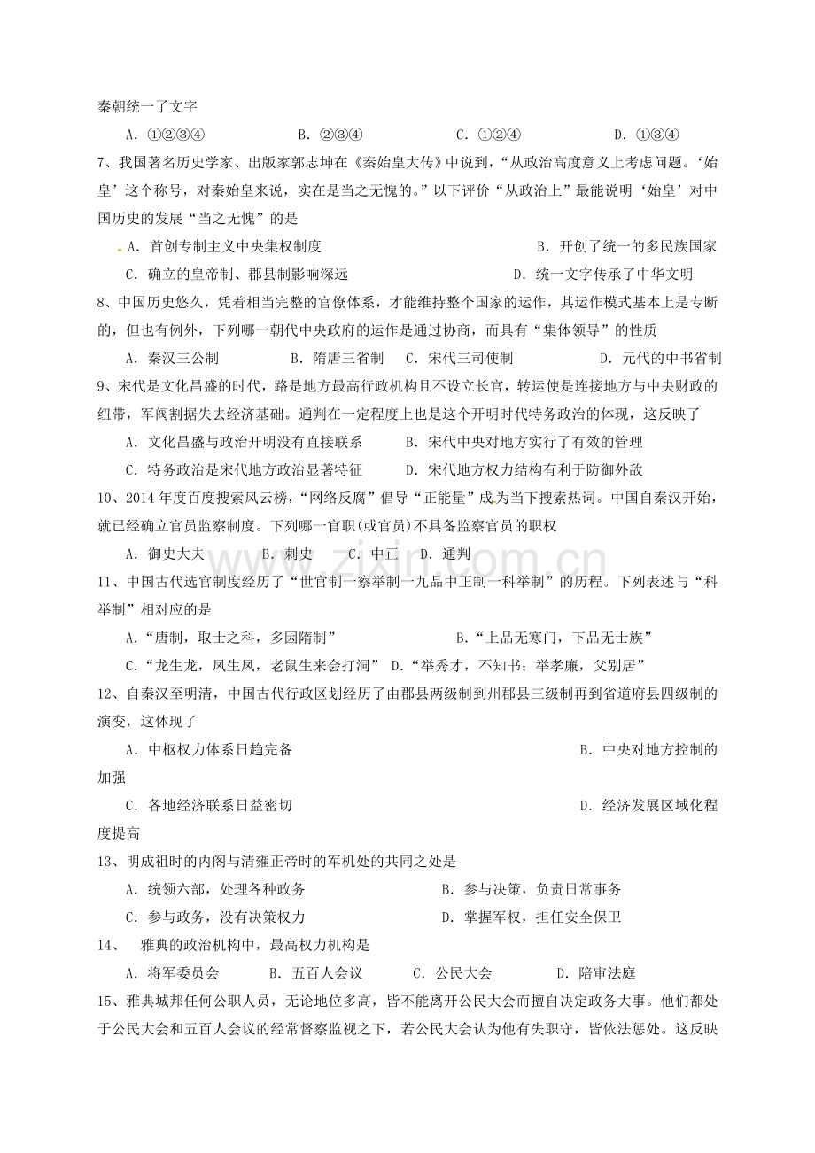 高一历史上学期期中试题124.doc_第2页