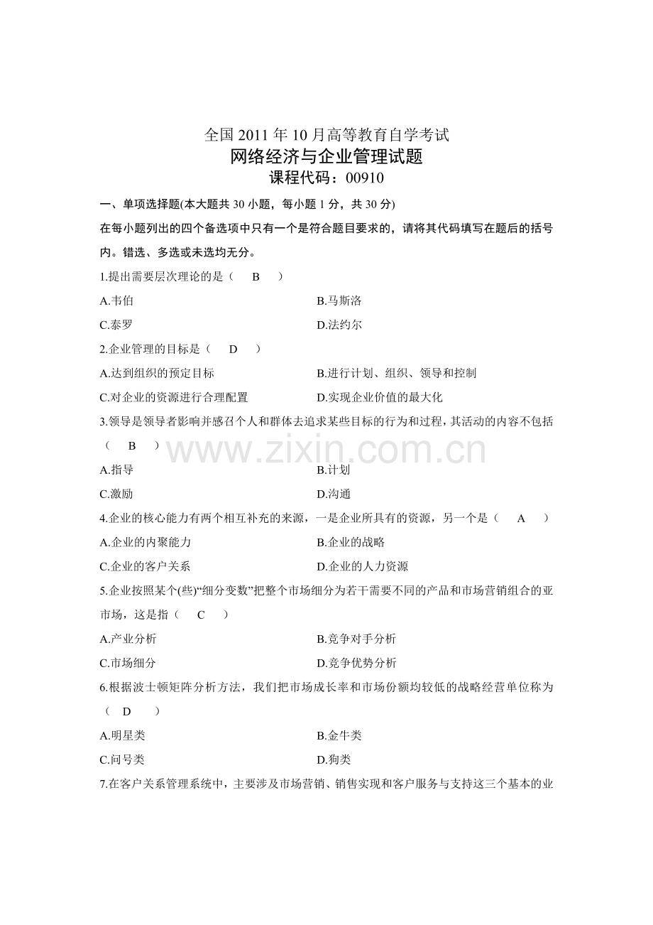 10月自考网络经济与企业管理试题真题.doc_第1页