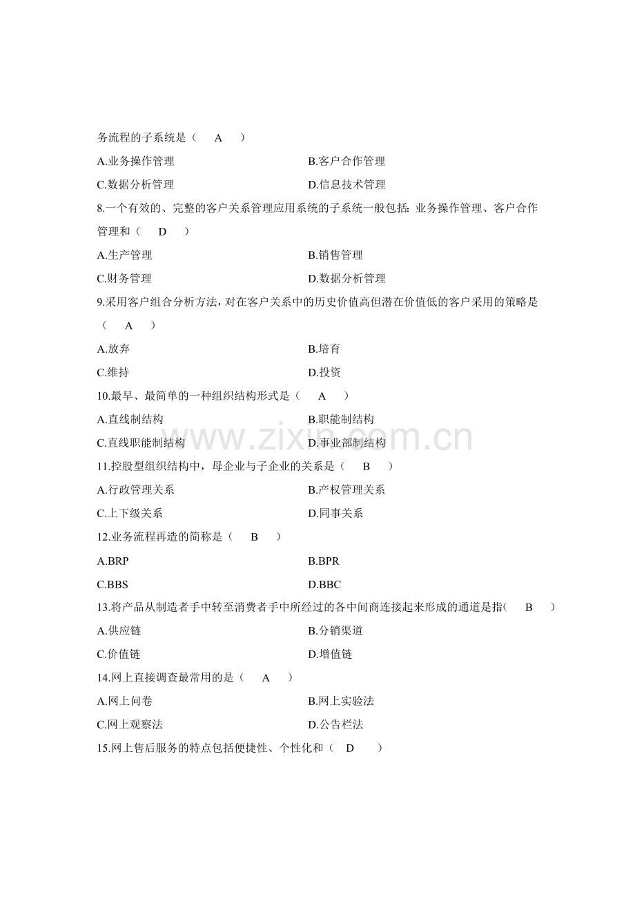 10月自考网络经济与企业管理试题真题.doc_第2页