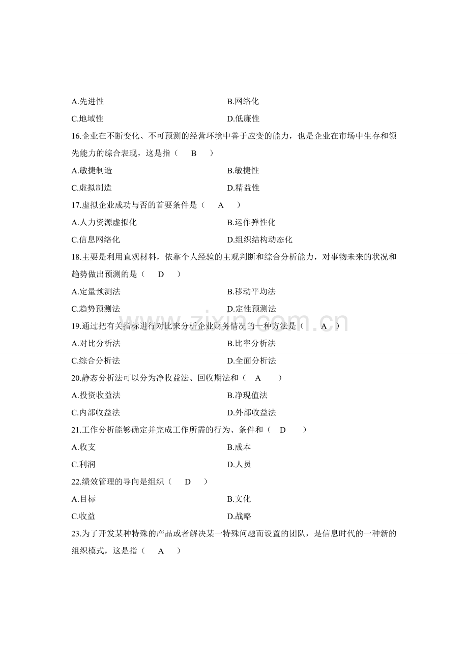 10月自考网络经济与企业管理试题真题.doc_第3页