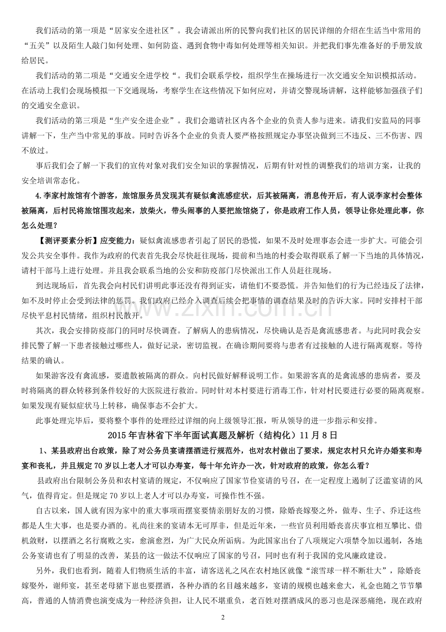 下半年吉林省公务员面试真题及解析.doc_第2页