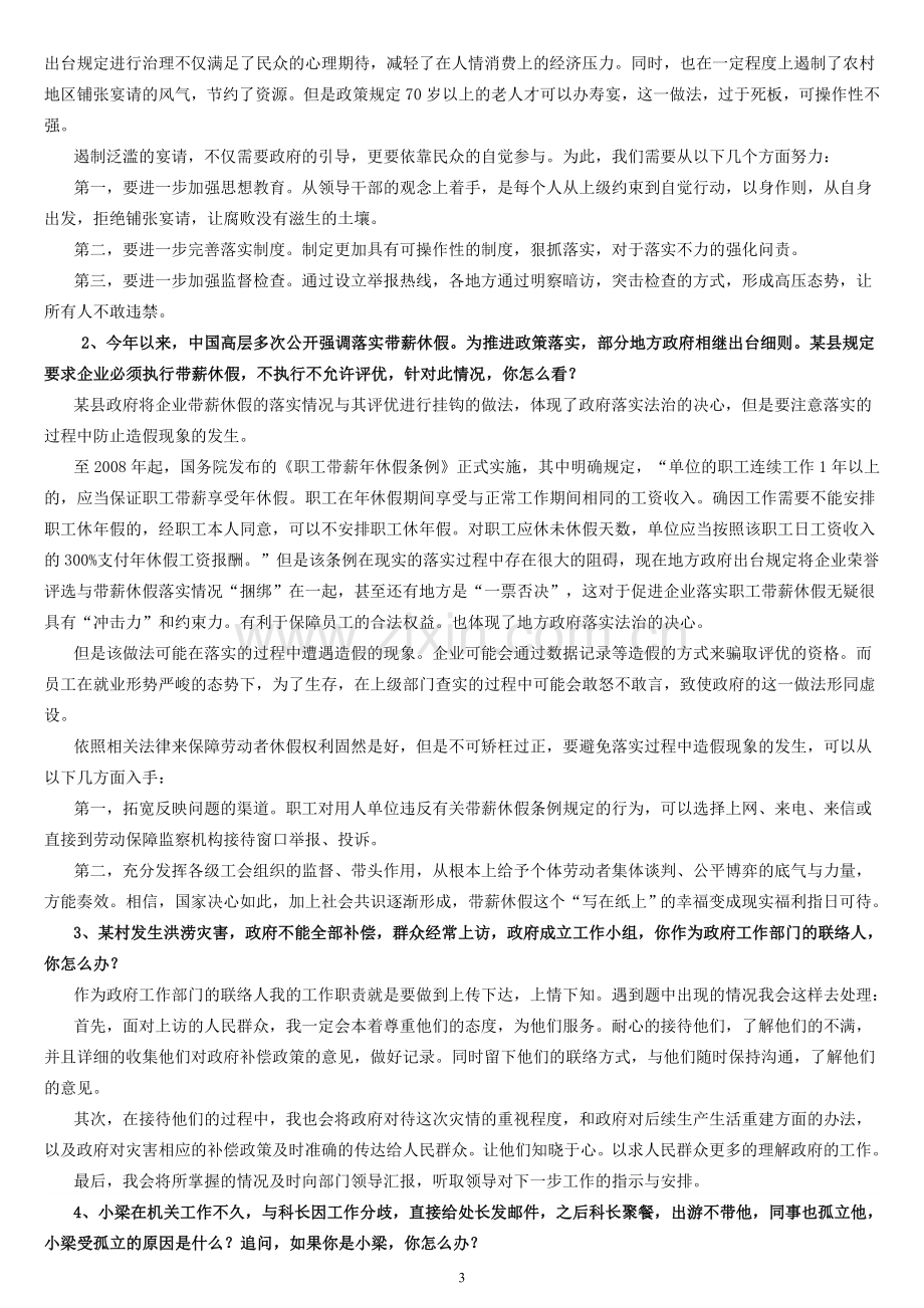 下半年吉林省公务员面试真题及解析.doc_第3页