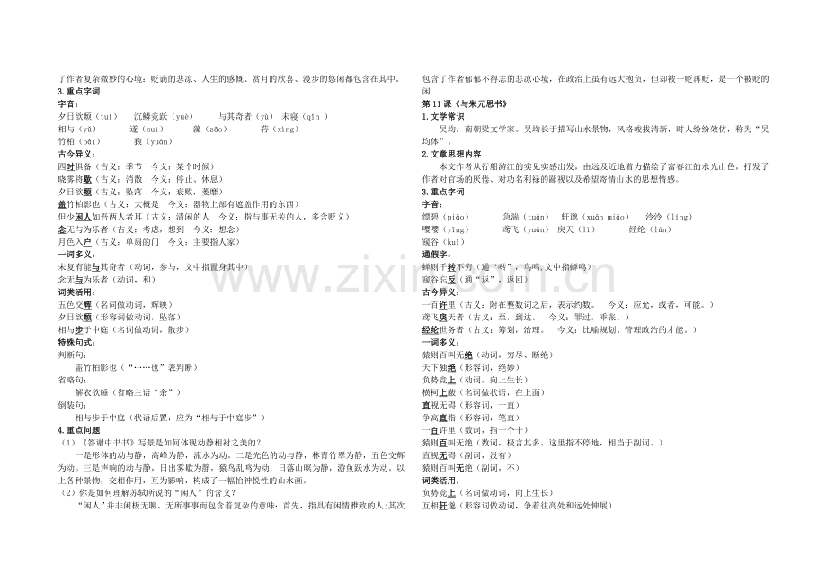 2018部编教材八年级上册语文总复习资料大全.docx_第3页