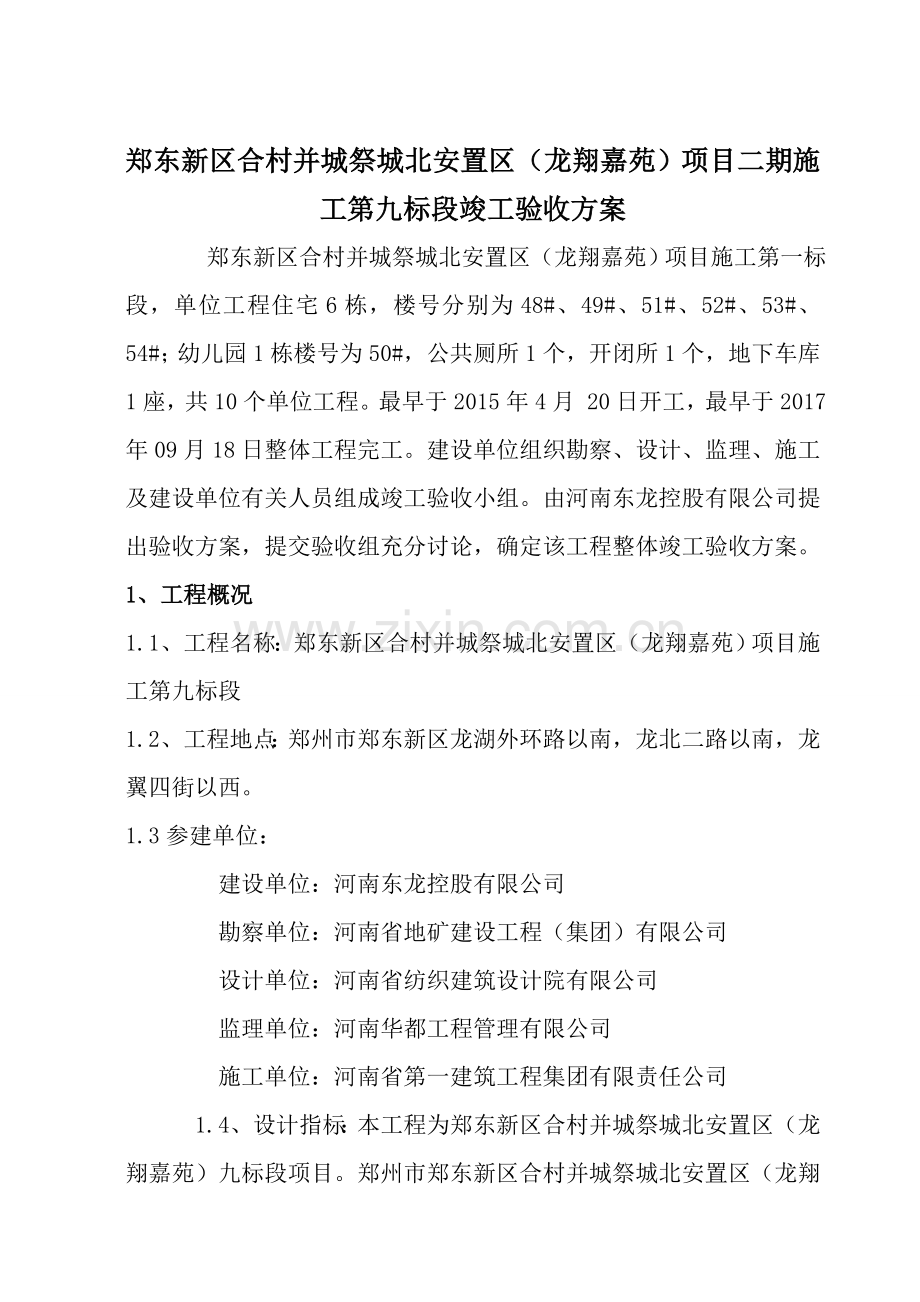 竣工验收方案.doc_第2页