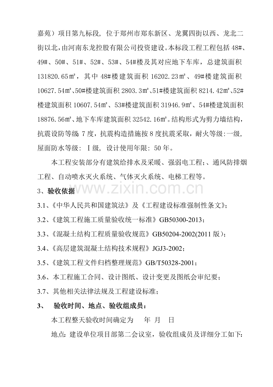 竣工验收方案.doc_第3页