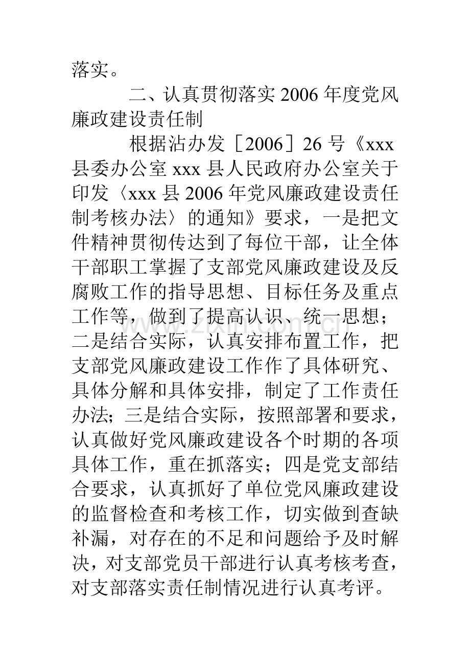 县质监局上半年党风廉政建设和纪检监察工作自查报告.doc_第3页