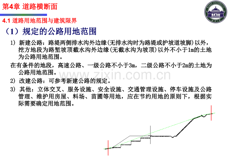 道路与桥梁工程-chapter-04道路横断面.pptx_第3页