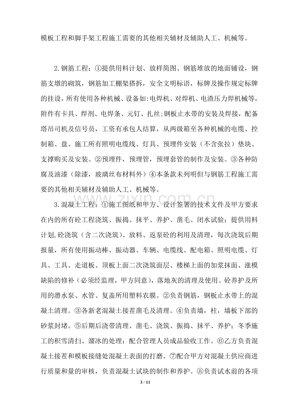 一组第八污水处理厂劳务合同正式.doc_第3页