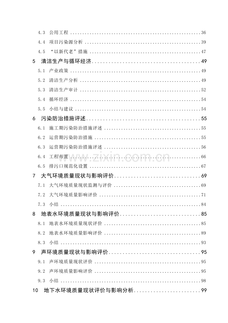 年产1000吨氟乐灵原药、100吨精喹禾灵原药项目的环境评估报告书(p142).doc_第3页