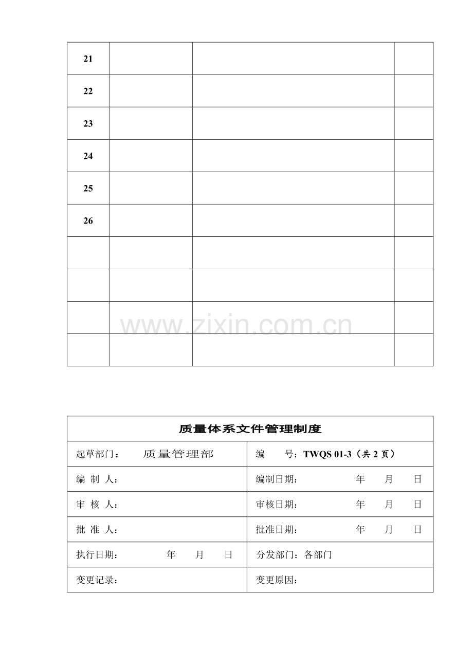 医疗器械有限公司体外诊断试剂质量管理制度.doc_第3页