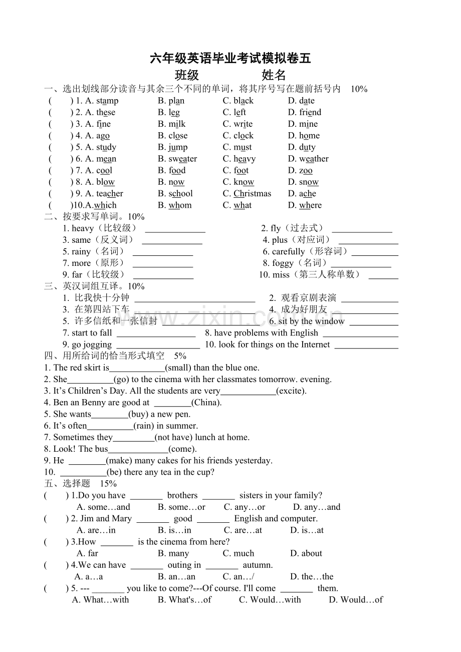 六年级英语毕业考试模拟卷五.doc_第1页