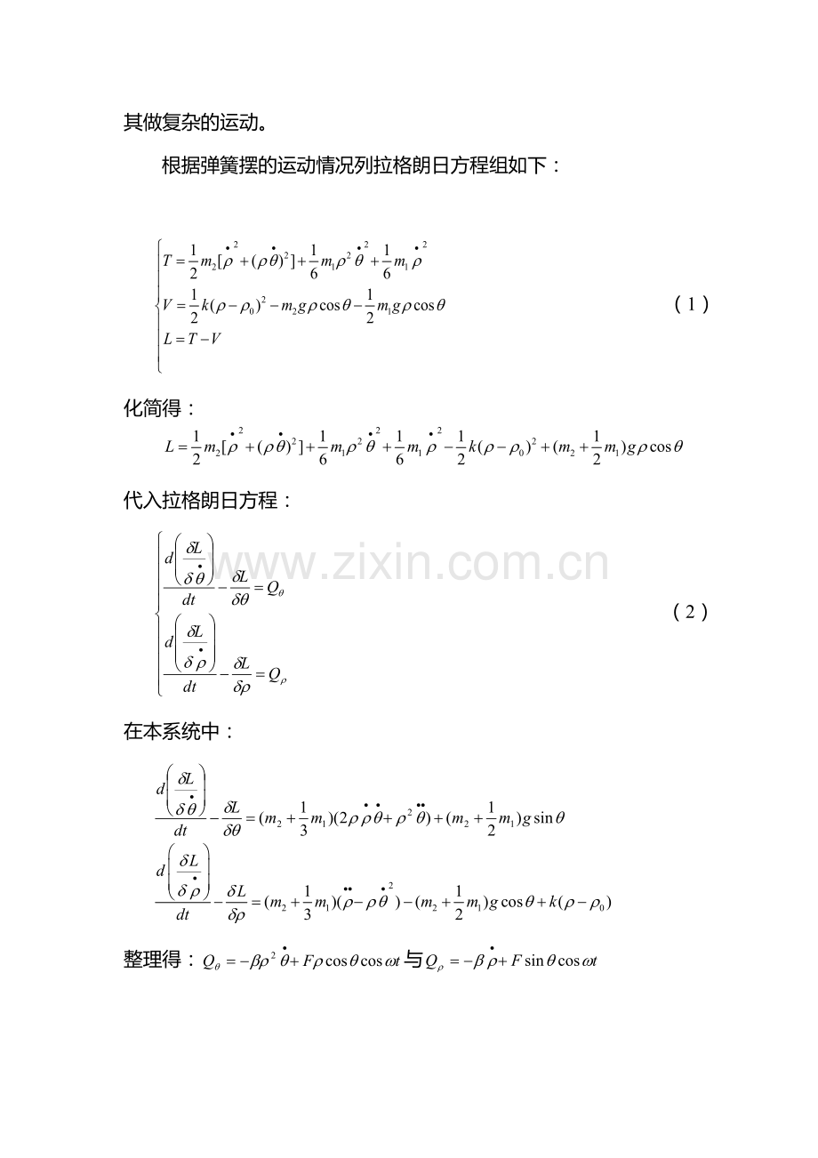 周期性外力驱动下有自质量弹簧摆运动的数值研究.doc_第2页