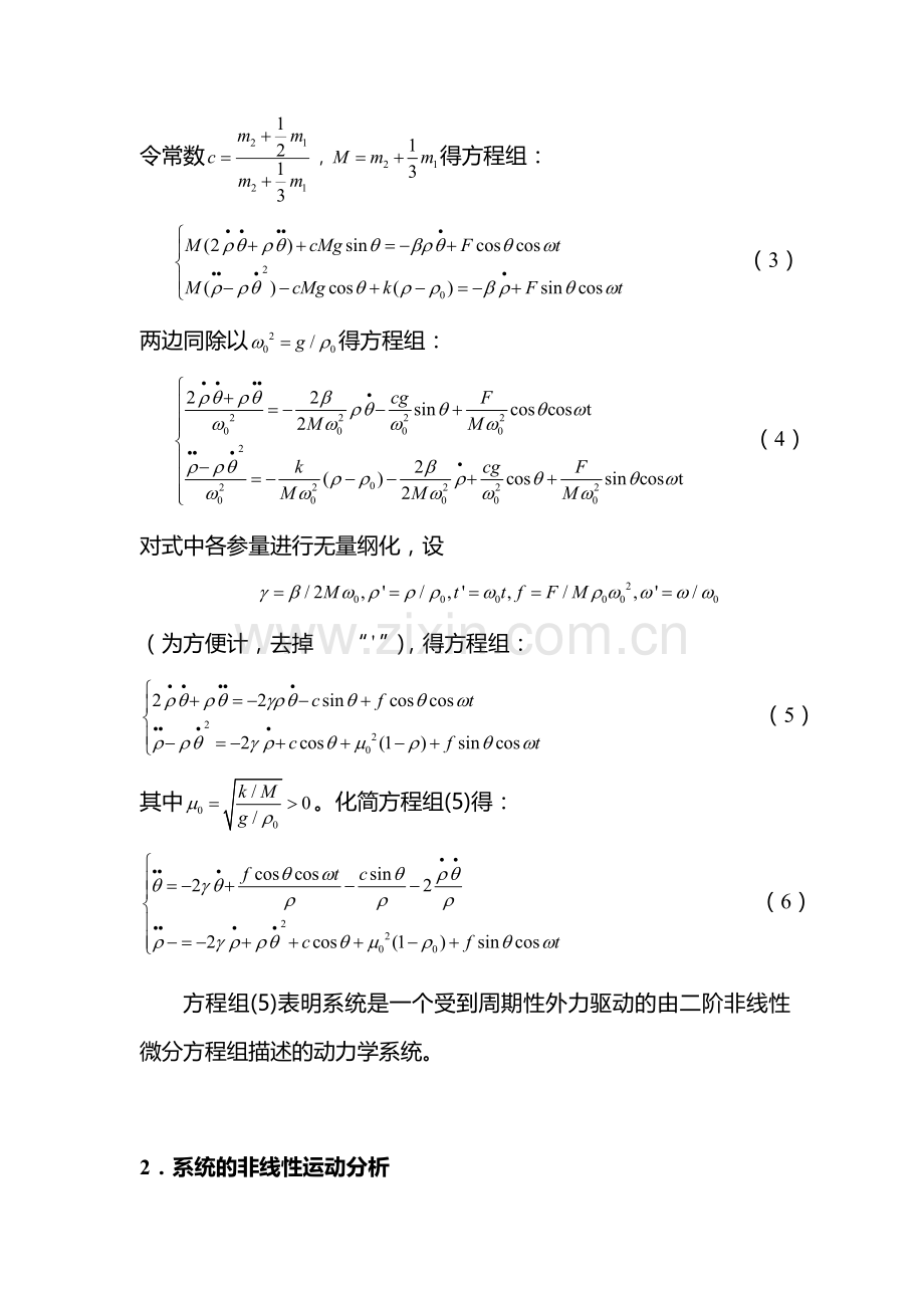 周期性外力驱动下有自质量弹簧摆运动的数值研究.doc_第3页