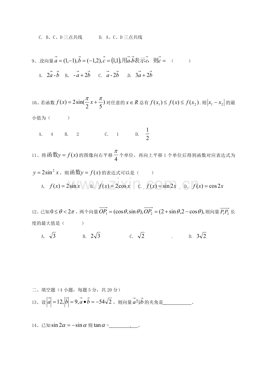 高一数学下学期期中试题-文.doc_第2页