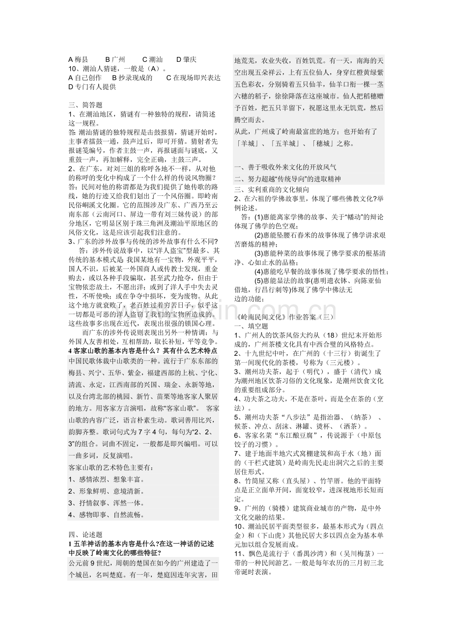 2011岭南文化形成性考核册作业答案1.doc_第3页