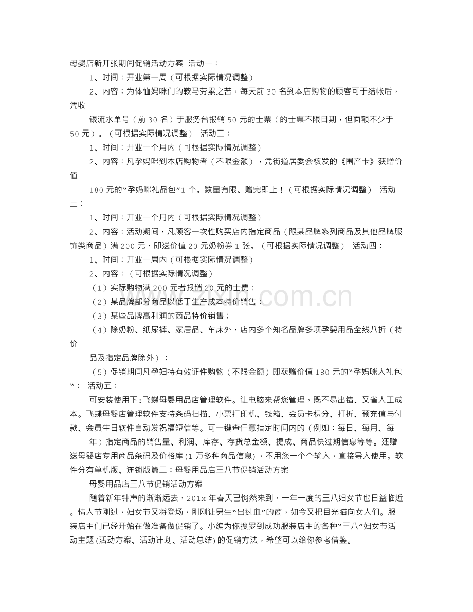 双11孕婴店促销方案.doc_第1页