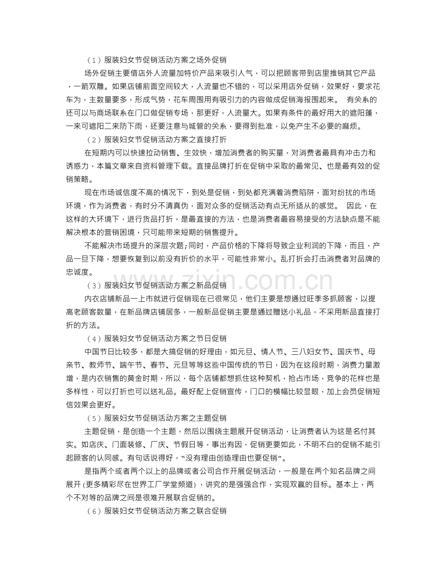 双11孕婴店促销方案.doc_第2页