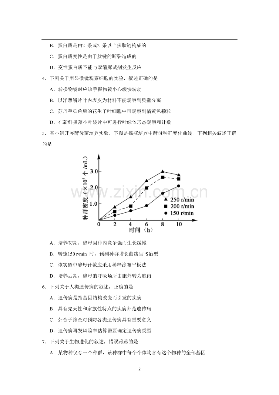 2017江苏高考生物试题及答案.doc_第2页