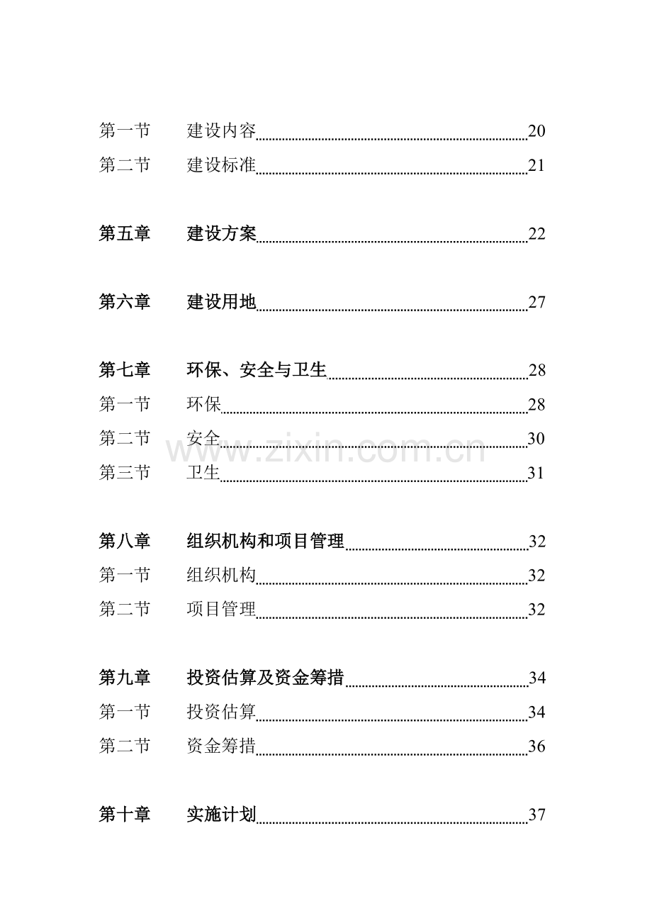 某县泰山路项目建设可行性论证研究报告(道路项目).doc_第2页