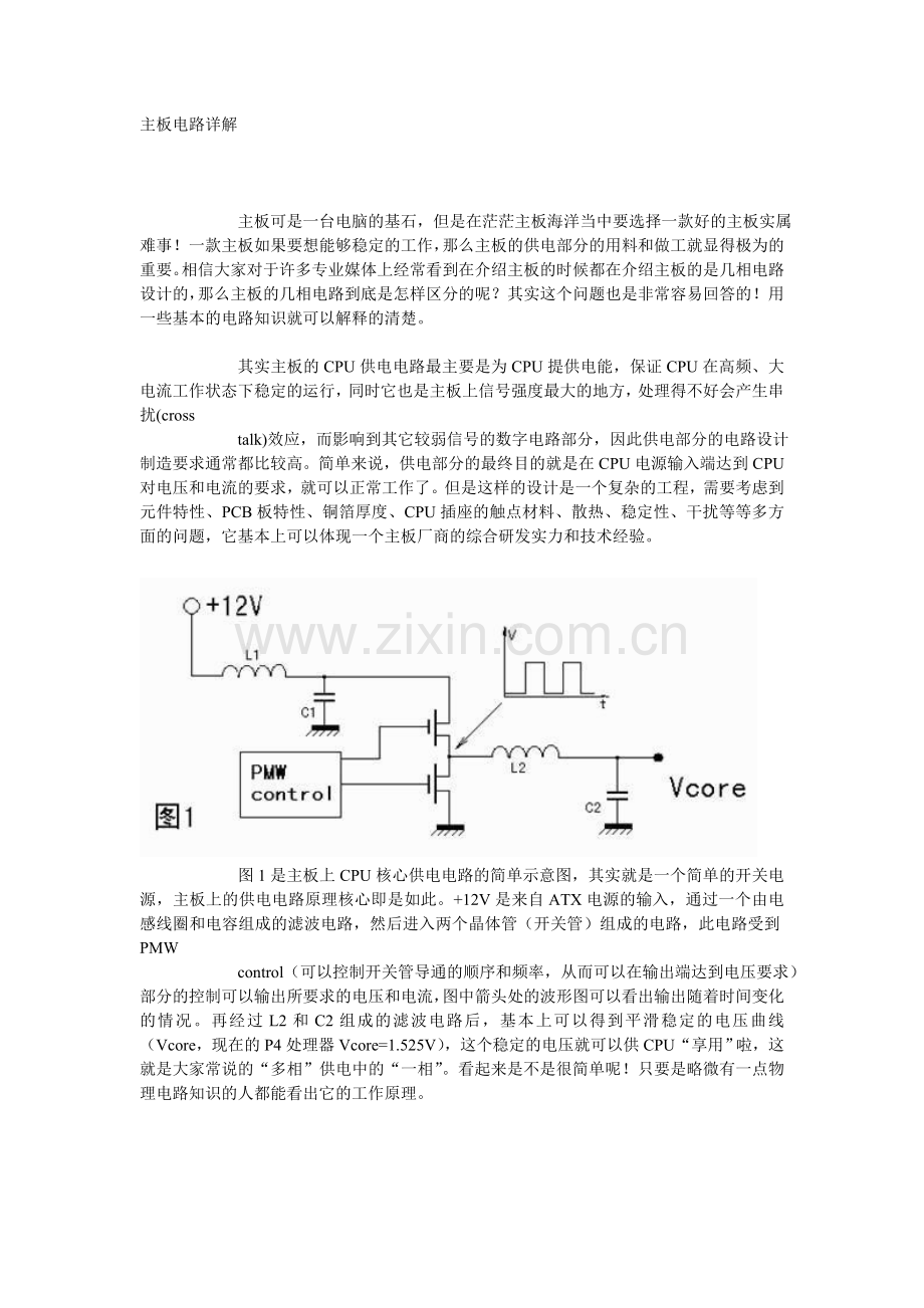 主板电路详解.doc_第1页