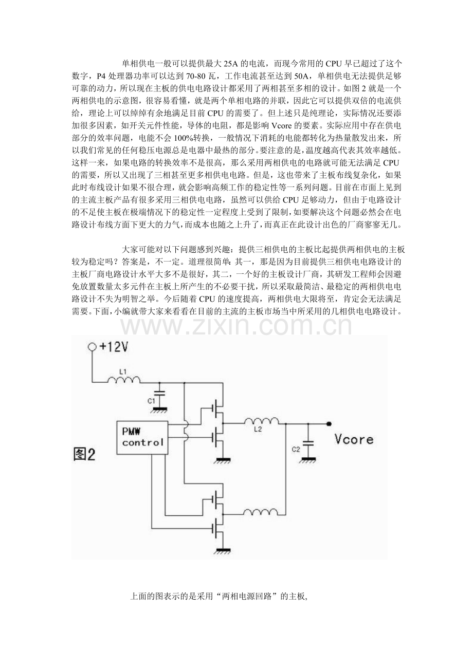 主板电路详解.doc_第2页